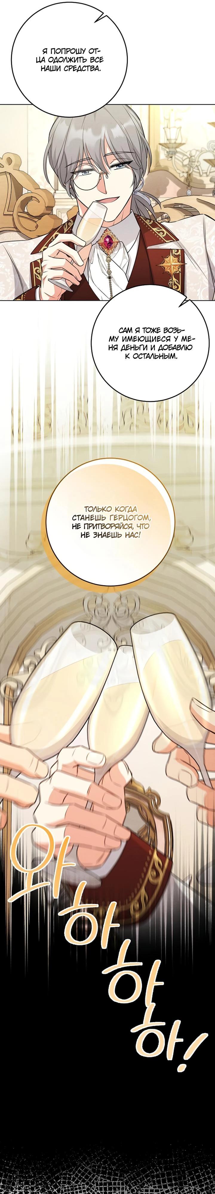 Манга Как выжить младшей сестре злодея - Глава 21 Страница 16