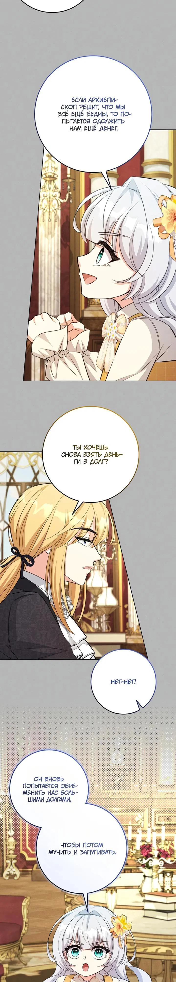 Манга Как выжить младшей сестре злодея - Глава 21 Страница 20