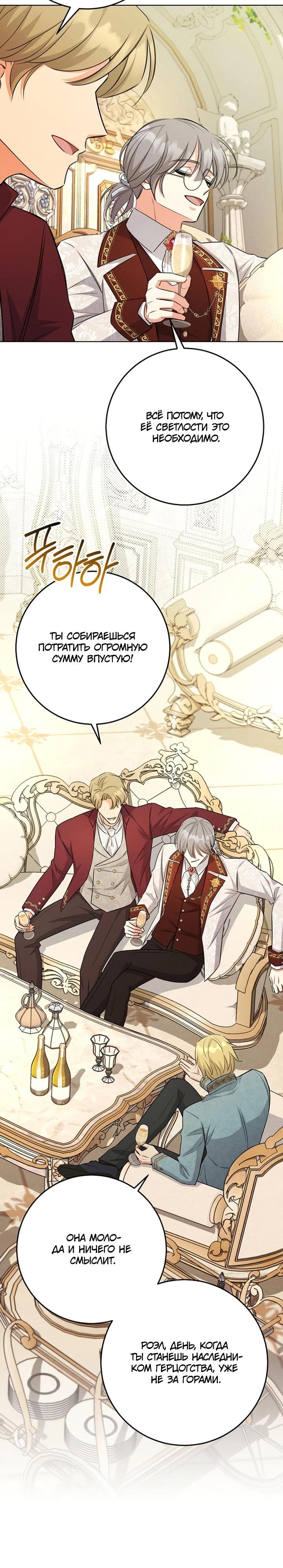 Манга Как выжить младшей сестре злодея - Глава 21 Страница 15