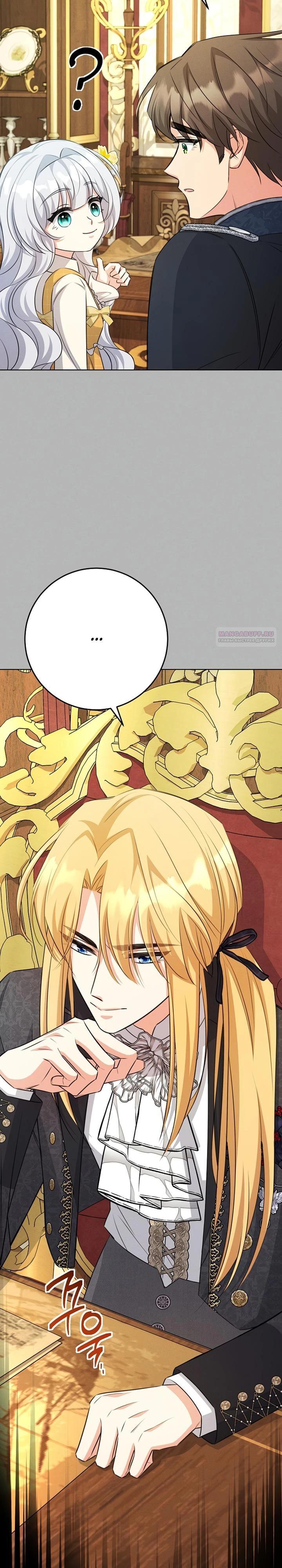 Манга Как выжить младшей сестре злодея - Глава 21 Страница 30