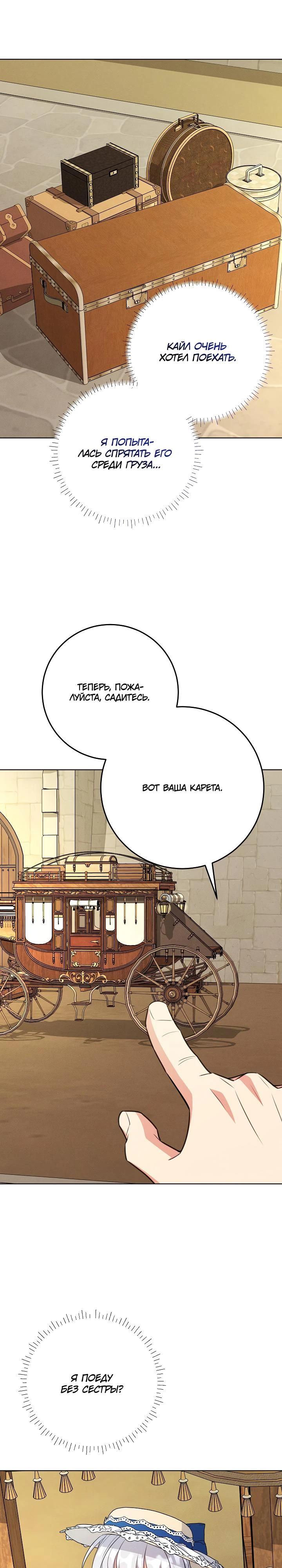 Манга Как выжить младшей сестре злодея - Глава 22 Страница 28