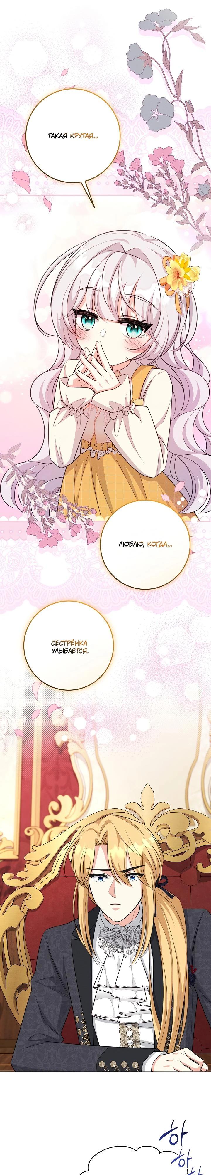 Манга Как выжить младшей сестре злодея - Глава 22 Страница 16