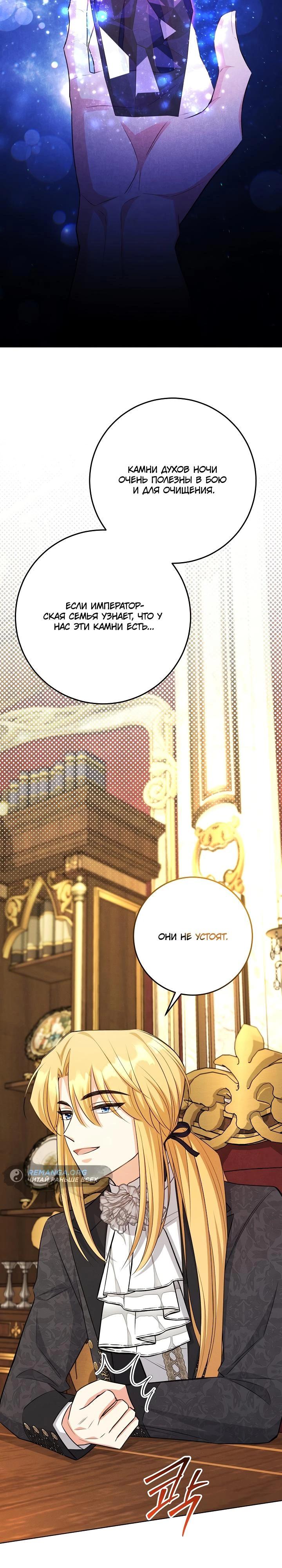 Манга Как выжить младшей сестре злодея - Глава 22 Страница 13