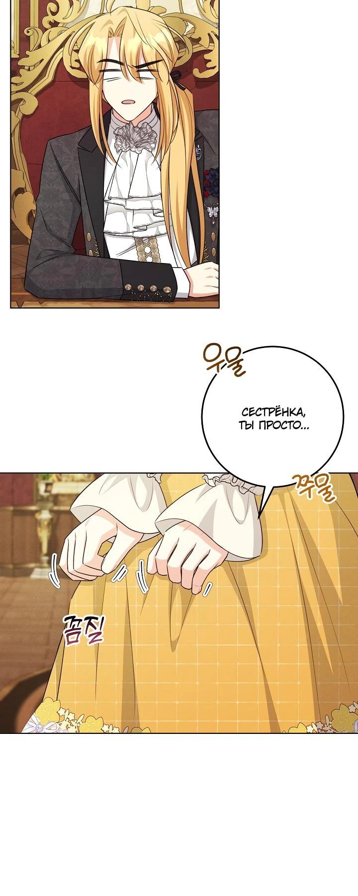 Манга Как выжить младшей сестре злодея - Глава 22 Страница 15