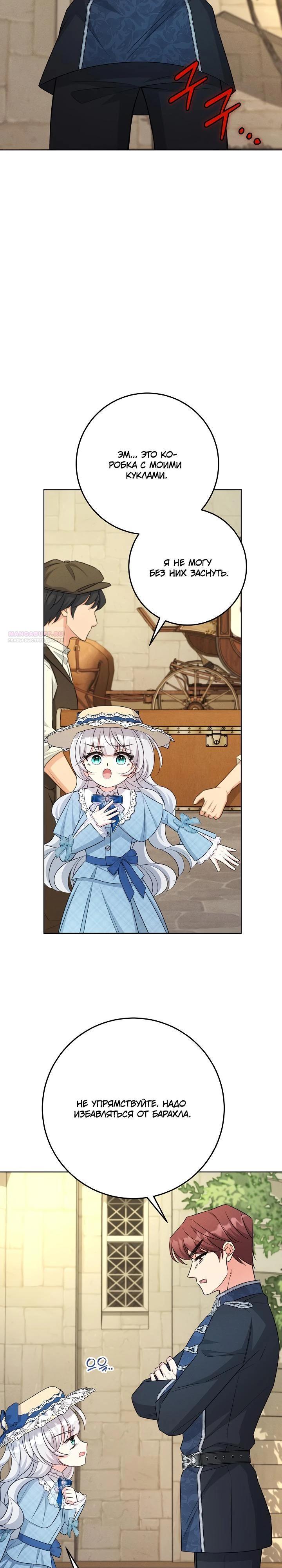 Манга Как выжить младшей сестре злодея - Глава 22 Страница 22