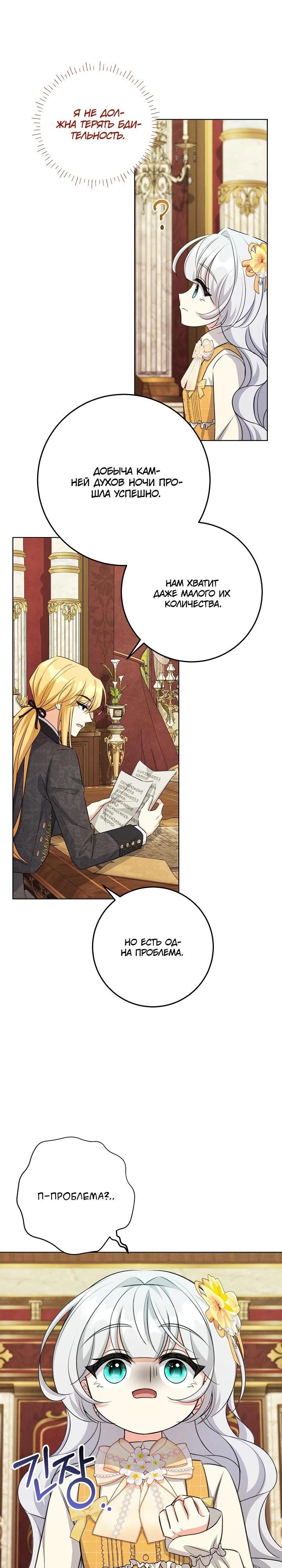 Манга Как выжить младшей сестре злодея - Глава 22 Страница 5