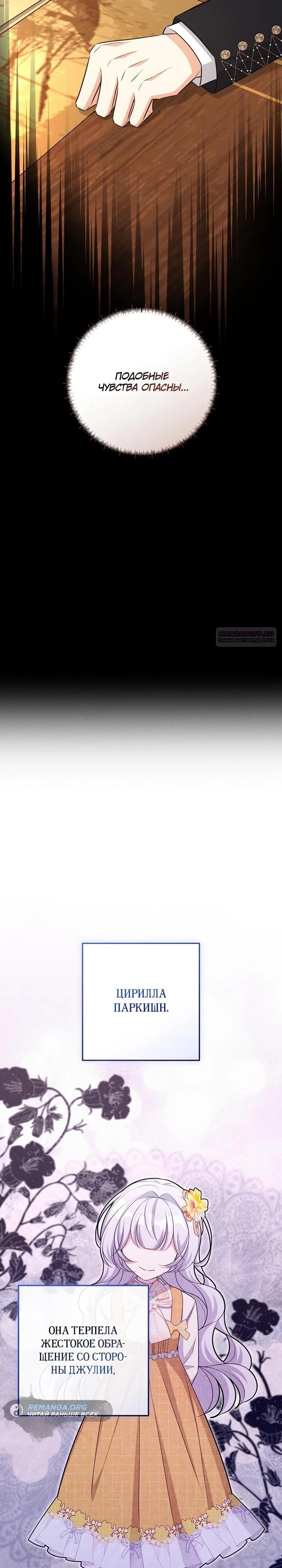 Манга Как выжить младшей сестре злодея - Глава 22 Страница 2