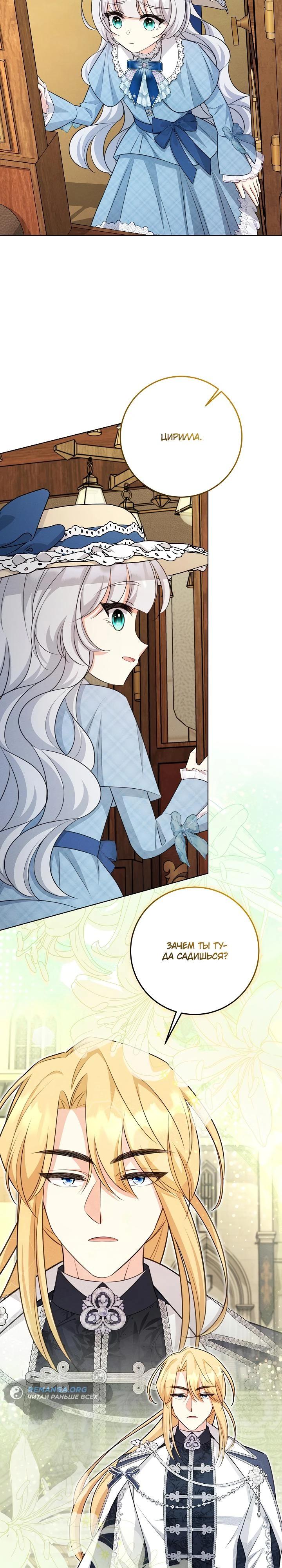 Манга Как выжить младшей сестре злодея - Глава 22 Страница 29