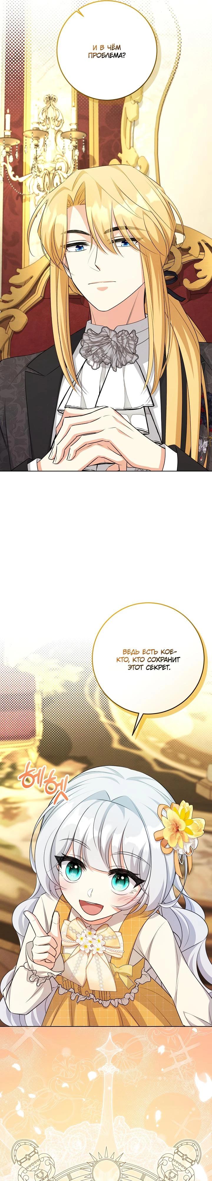 Манга Как выжить младшей сестре злодея - Глава 22 Страница 7