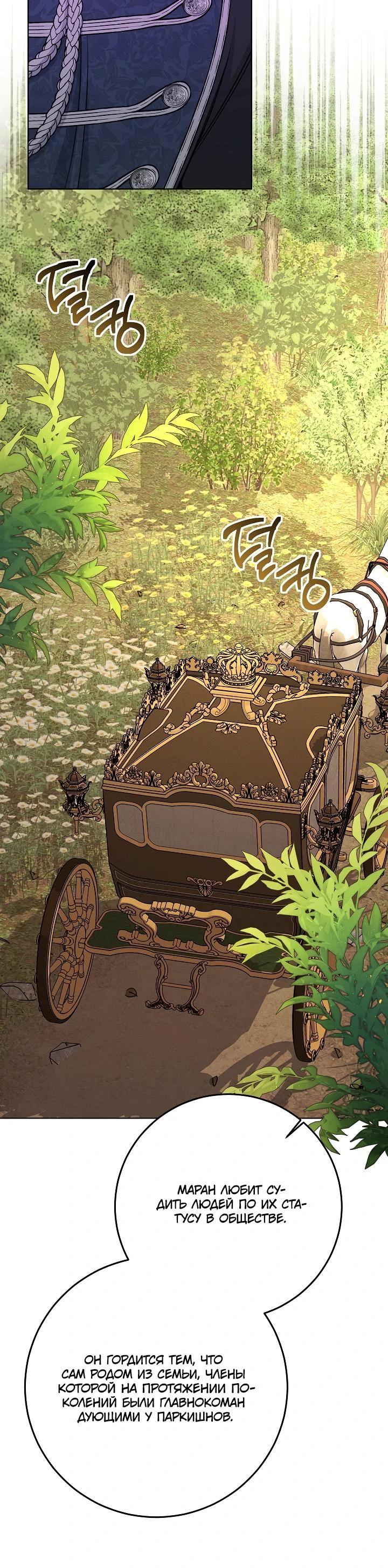 Манга Как выжить младшей сестре злодея - Глава 22 Страница 31