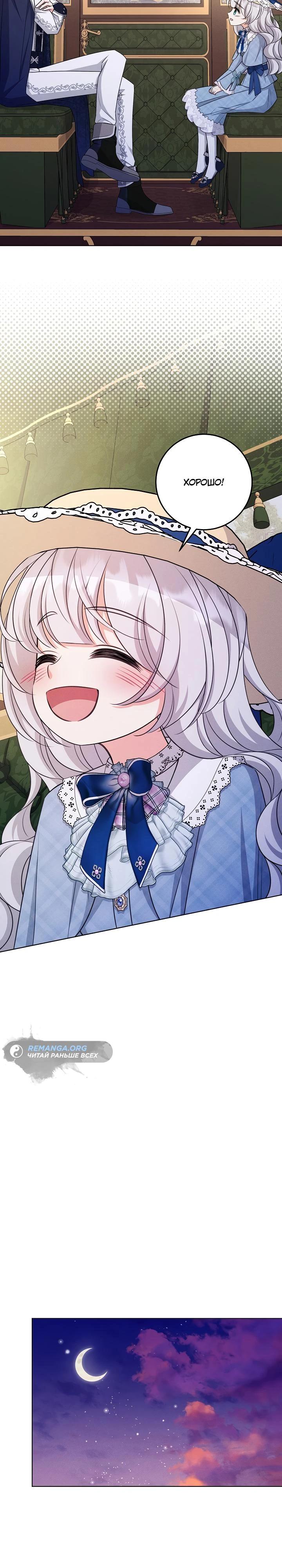 Манга Как выжить младшей сестре злодея - Глава 22 Страница 33