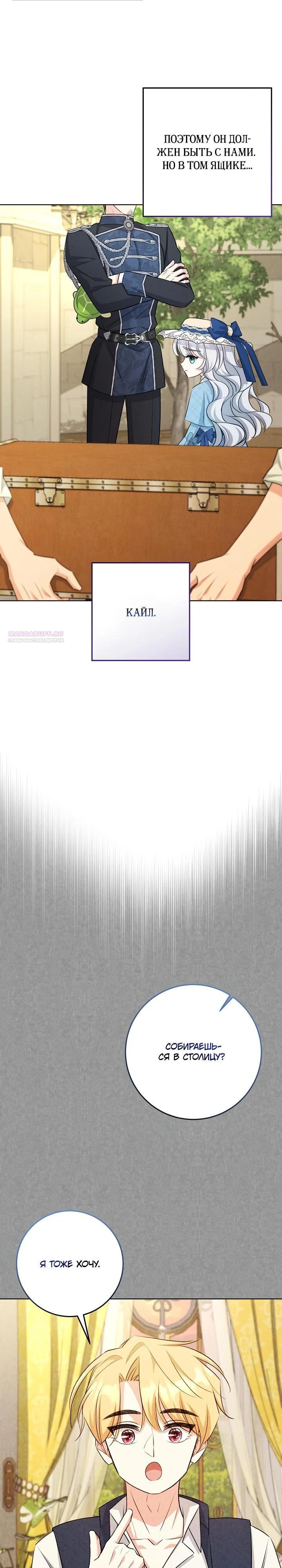 Манга Как выжить младшей сестре злодея - Глава 22 Страница 26