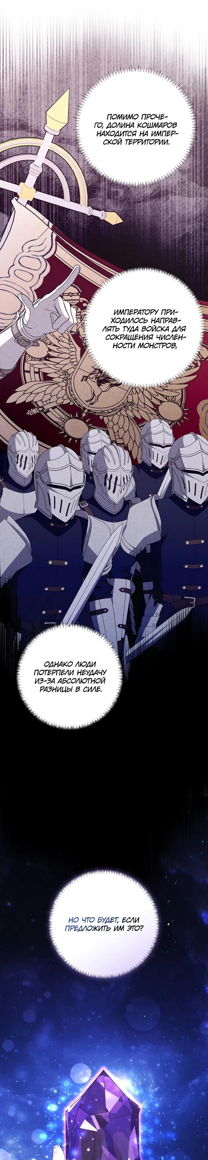 Манга Как выжить младшей сестре злодея - Глава 22 Страница 12