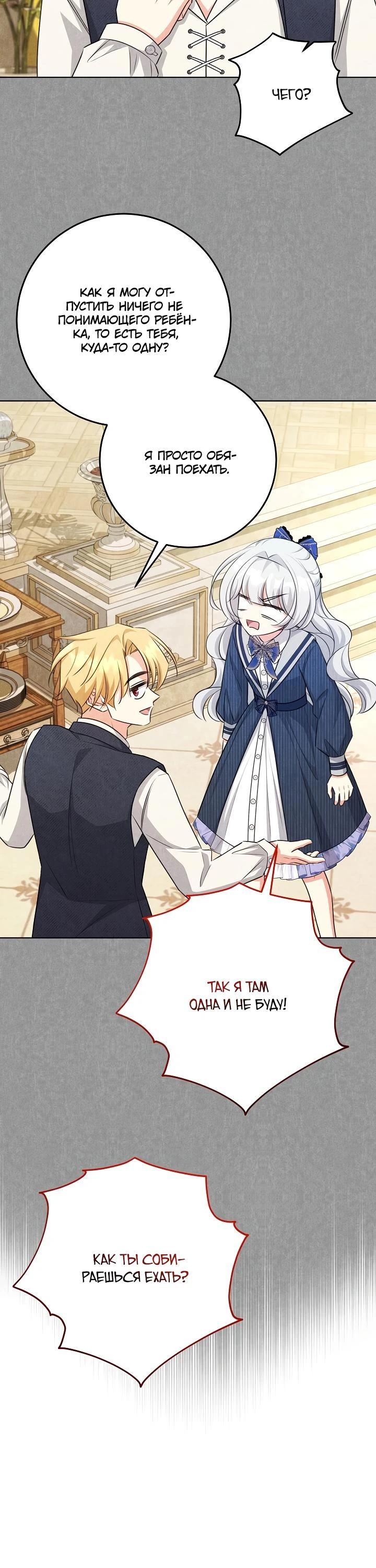 Манга Как выжить младшей сестре злодея - Глава 22 Страница 27