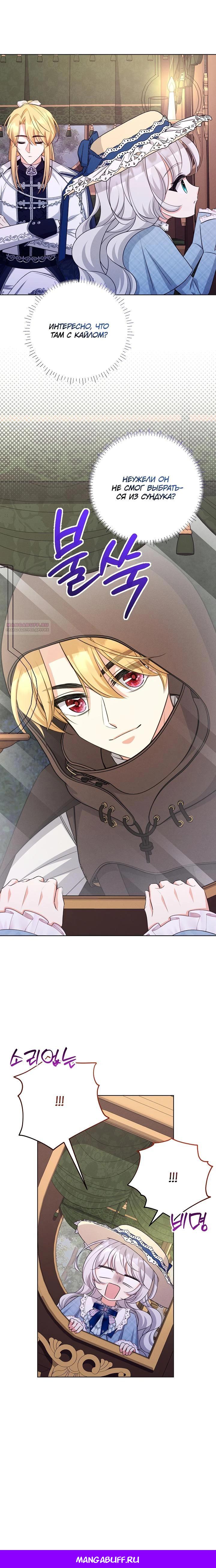 Манга Как выжить младшей сестре злодея - Глава 22 Страница 34