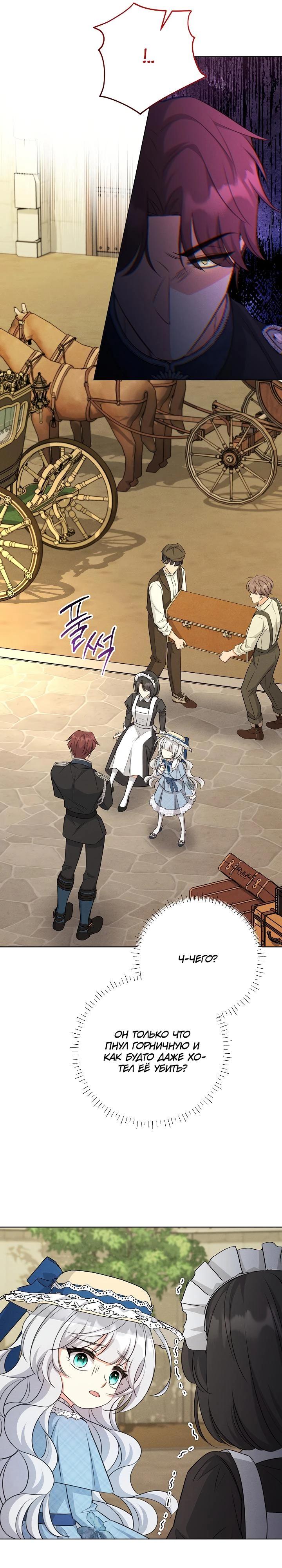 Манга Как выжить младшей сестре злодея - Глава 22 Страница 24