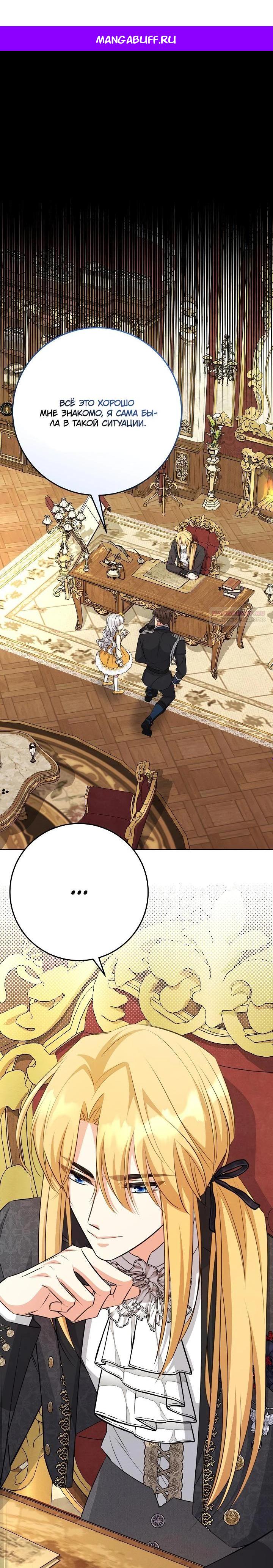 Манга Как выжить младшей сестре злодея - Глава 22 Страница 1