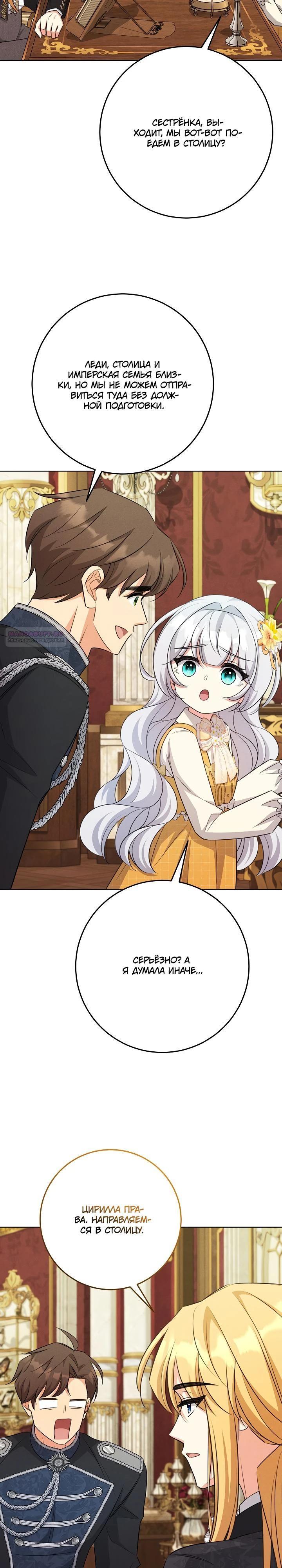 Манга Как выжить младшей сестре злодея - Глава 22 Страница 18