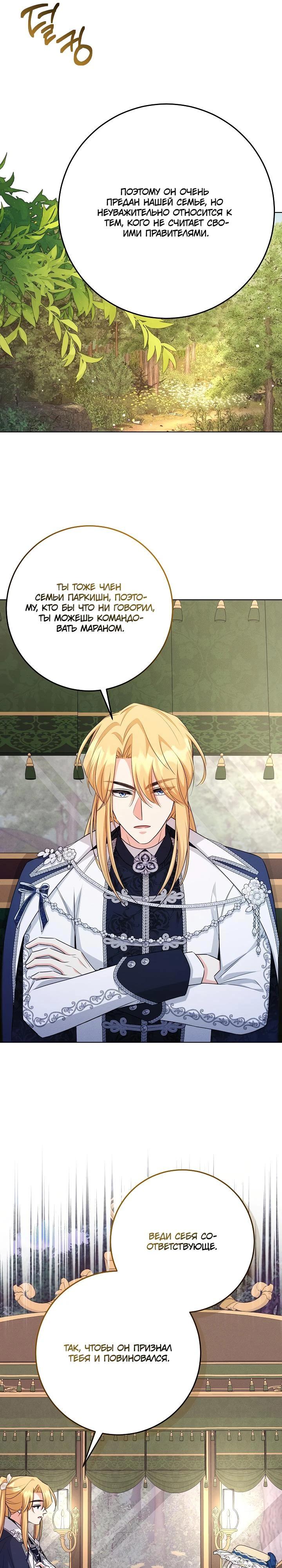 Манга Как выжить младшей сестре злодея - Глава 22 Страница 32