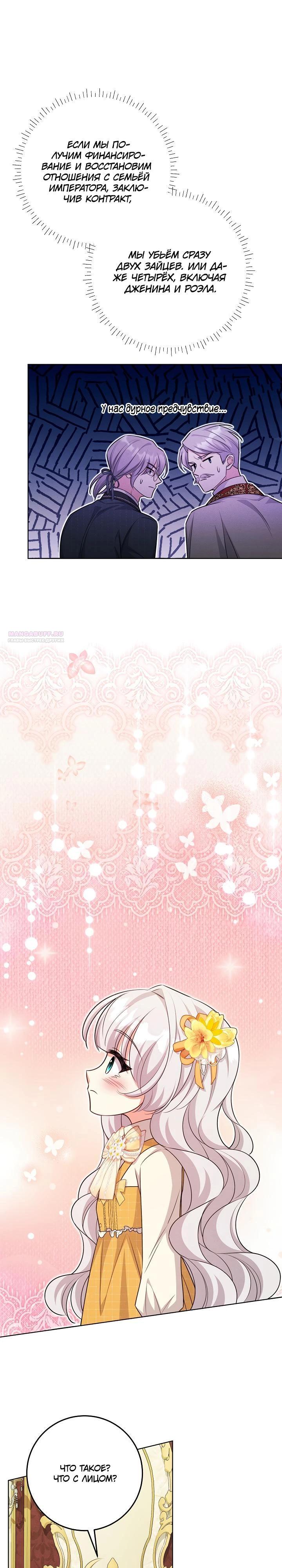 Манга Как выжить младшей сестре злодея - Глава 22 Страница 14