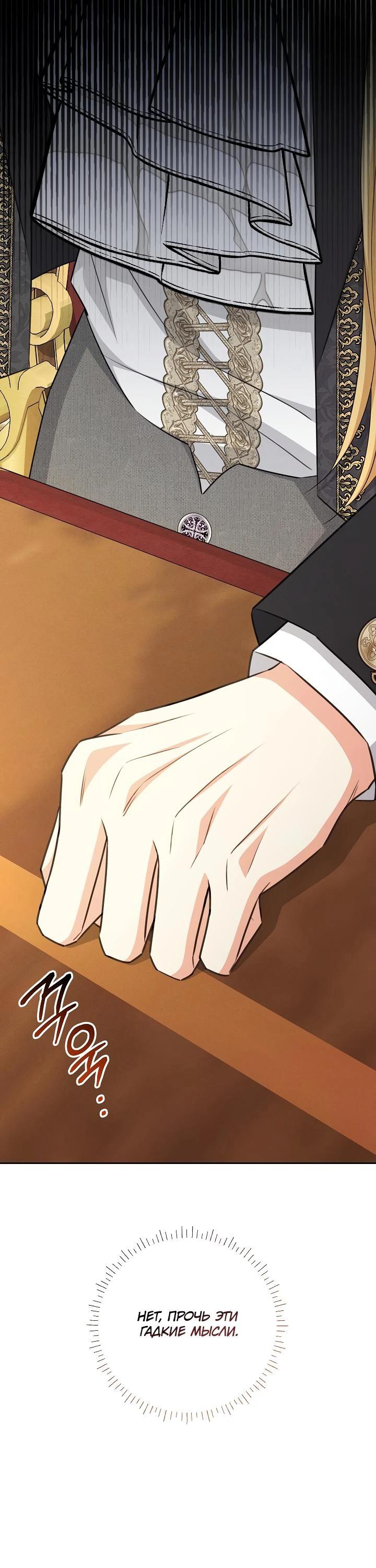 Манга Как выжить младшей сестре злодея - Глава 22 Страница 4