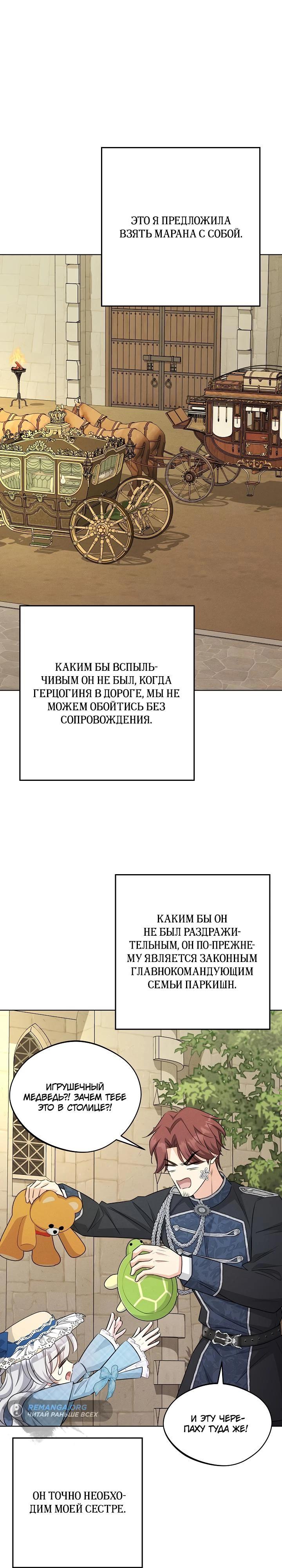 Манга Как выжить младшей сестре злодея - Глава 22 Страница 25
