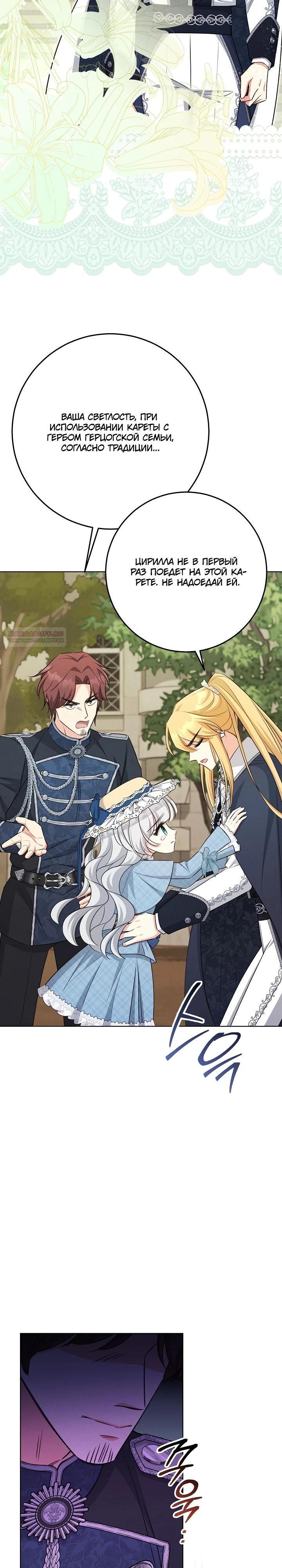 Манга Как выжить младшей сестре злодея - Глава 22 Страница 30