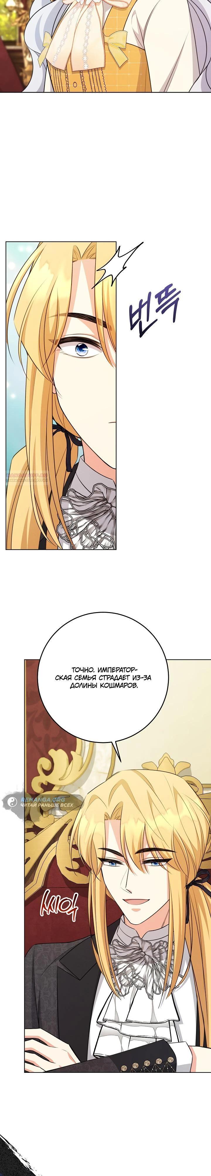 Манга Как выжить младшей сестре злодея - Глава 22 Страница 10