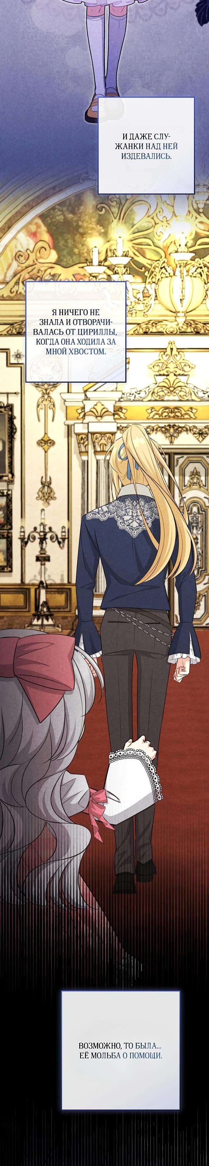 Манга Как выжить младшей сестре злодея - Глава 22 Страница 3