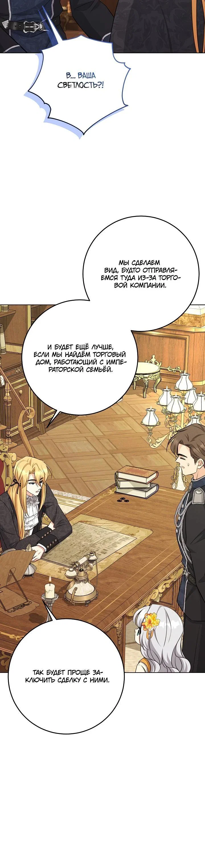 Манга Как выжить младшей сестре злодея - Глава 22 Страница 19