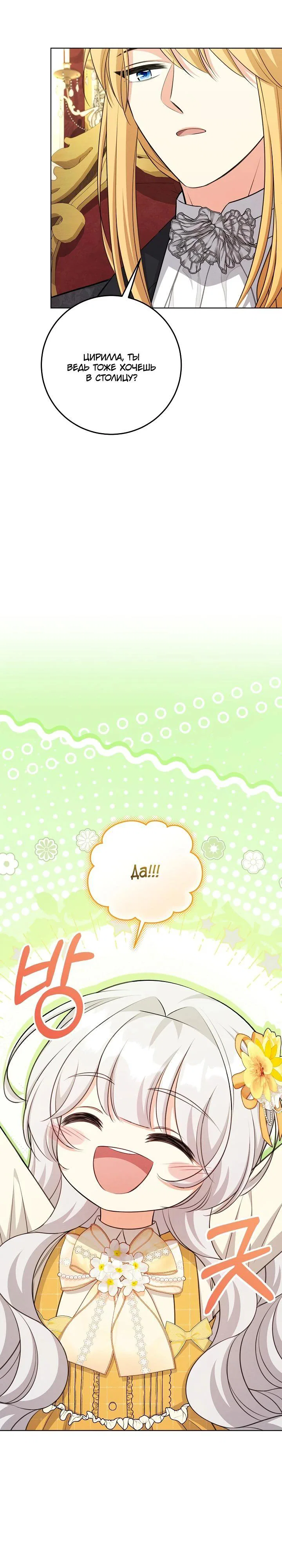 Манга Как выжить младшей сестре злодея - Глава 22 Страница 20