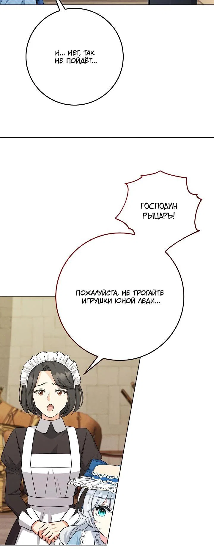 Манга Как выжить младшей сестре злодея - Глава 22 Страница 23