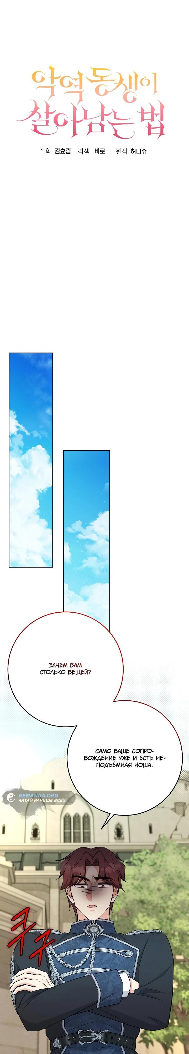 Манга Как выжить младшей сестре злодея - Глава 22 Страница 21