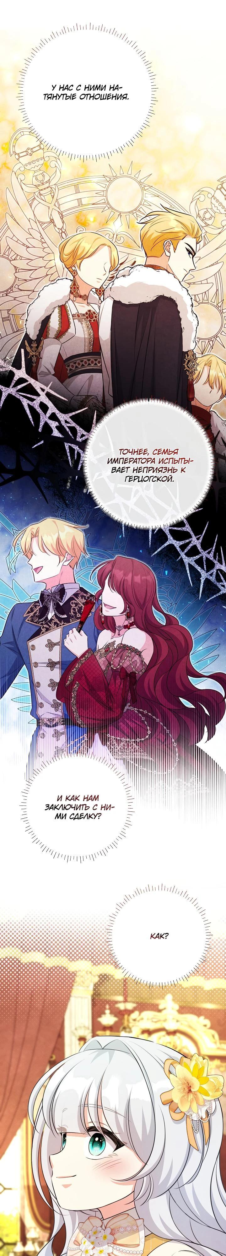 Манга Как выжить младшей сестре злодея - Глава 22 Страница 9