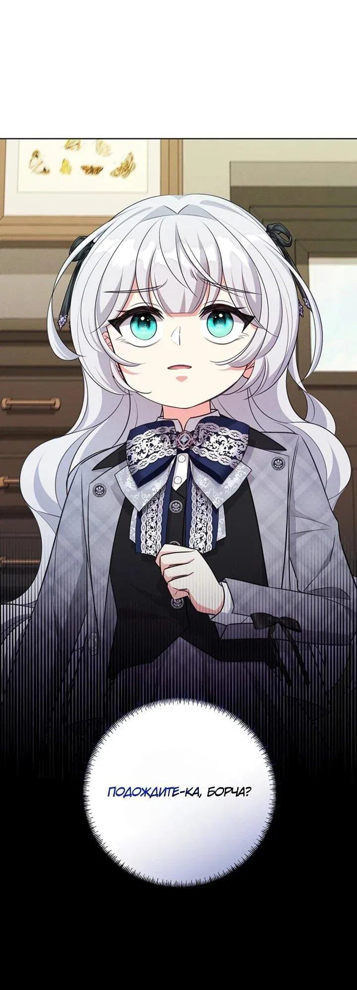 Манга Как выжить младшей сестре злодея - Глава 23 Страница 61