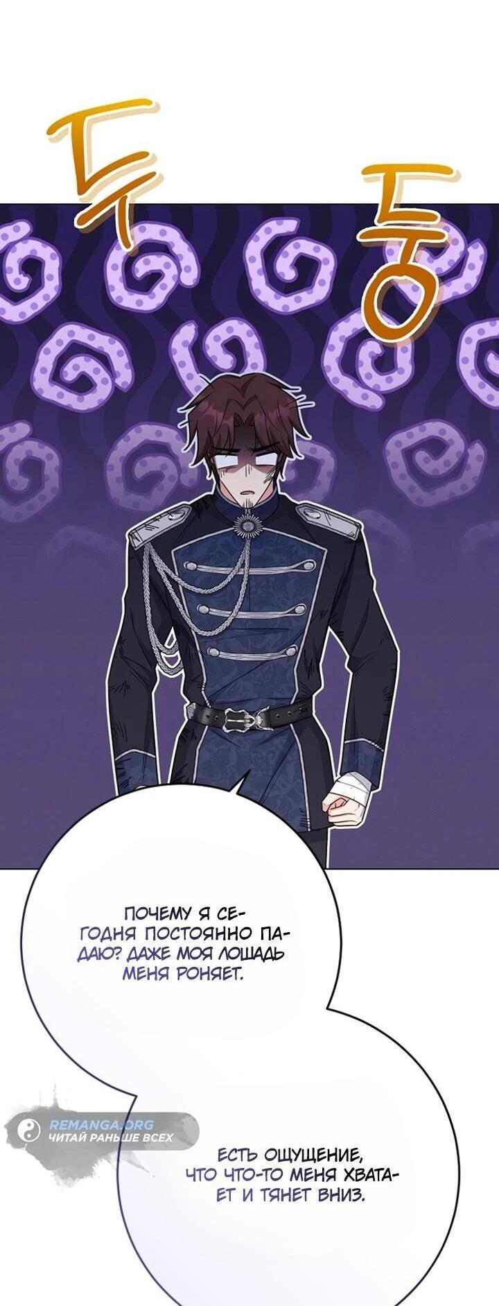 Манга Как выжить младшей сестре злодея - Глава 23 Страница 27