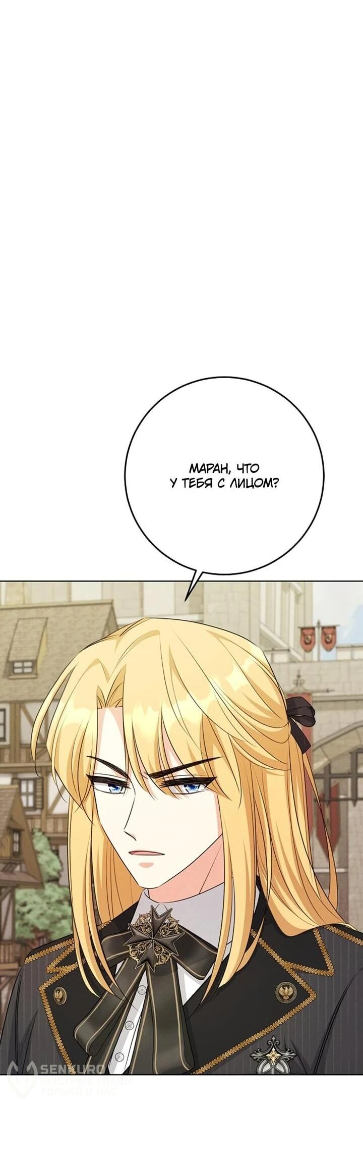 Манга Как выжить младшей сестре злодея - Глава 23 Страница 26