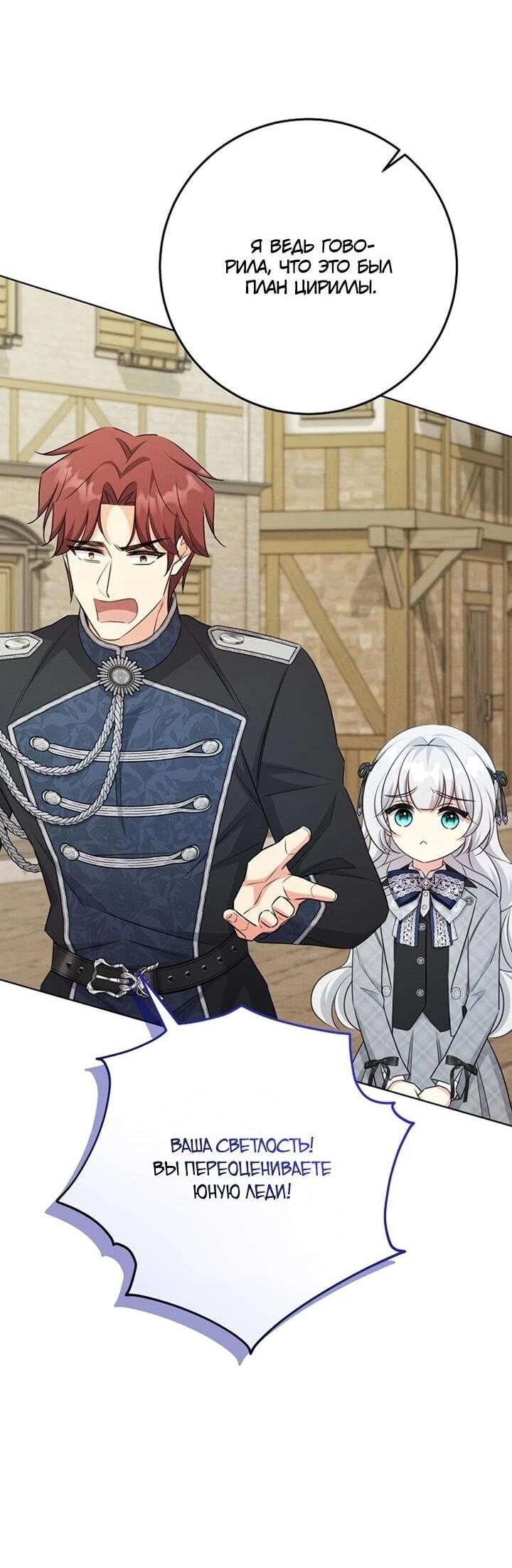 Манга Как выжить младшей сестре злодея - Глава 23 Страница 39