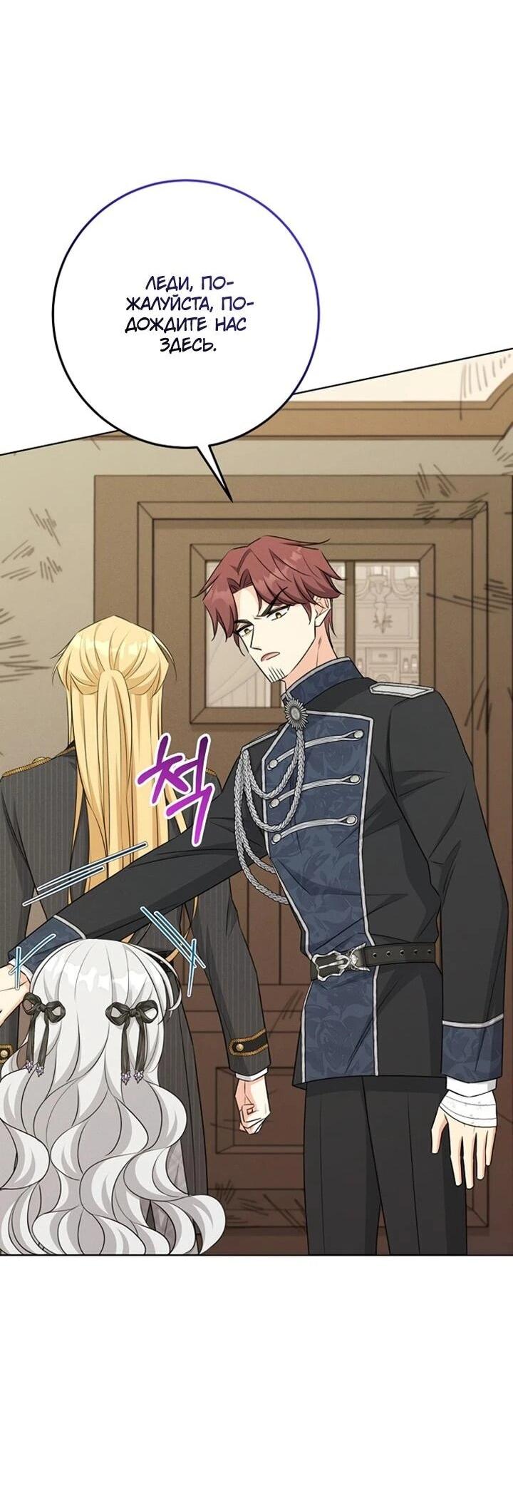 Манга Как выжить младшей сестре злодея - Глава 23 Страница 36