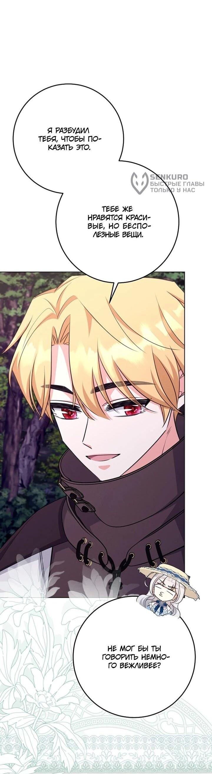 Манга Как выжить младшей сестре злодея - Глава 23 Страница 19