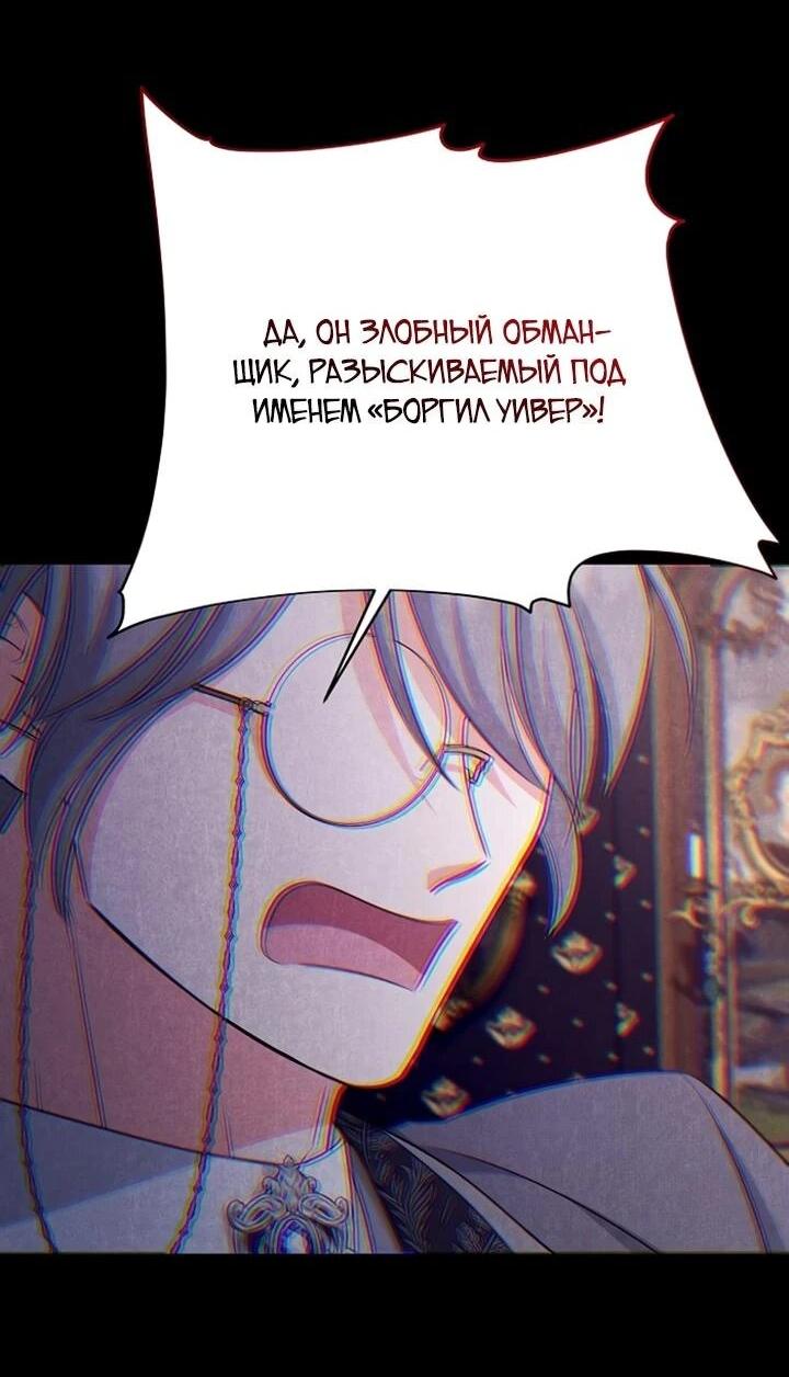 Манга Как выжить младшей сестре злодея - Глава 23 Страница 63