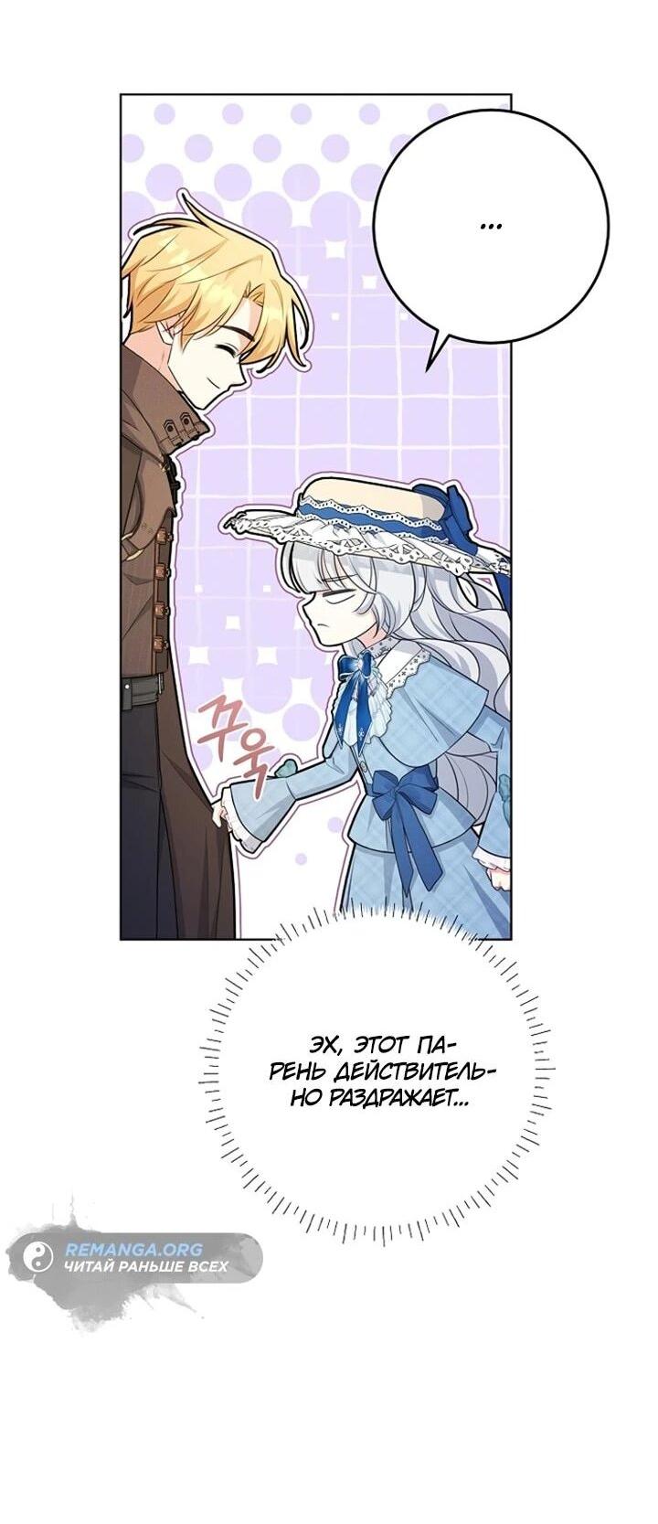 Манга Как выжить младшей сестре злодея - Глава 23 Страница 6