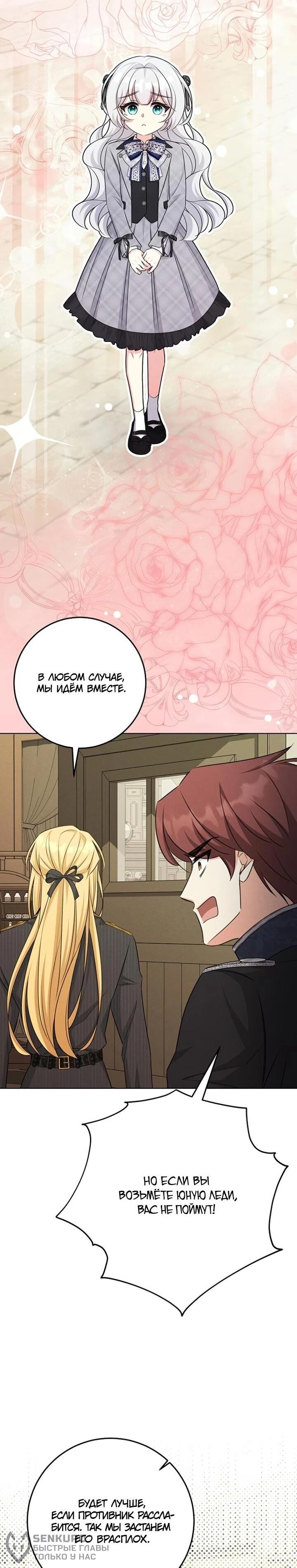 Манга Как выжить младшей сестре злодея - Глава 23 Страница 41