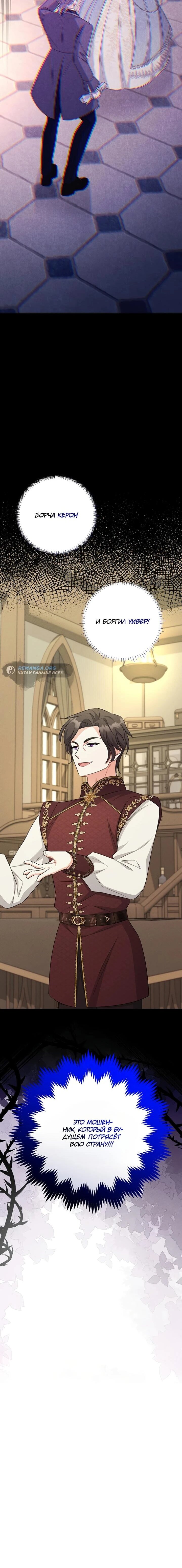 Манга Как выжить младшей сестре злодея - Глава 23 Страница 65