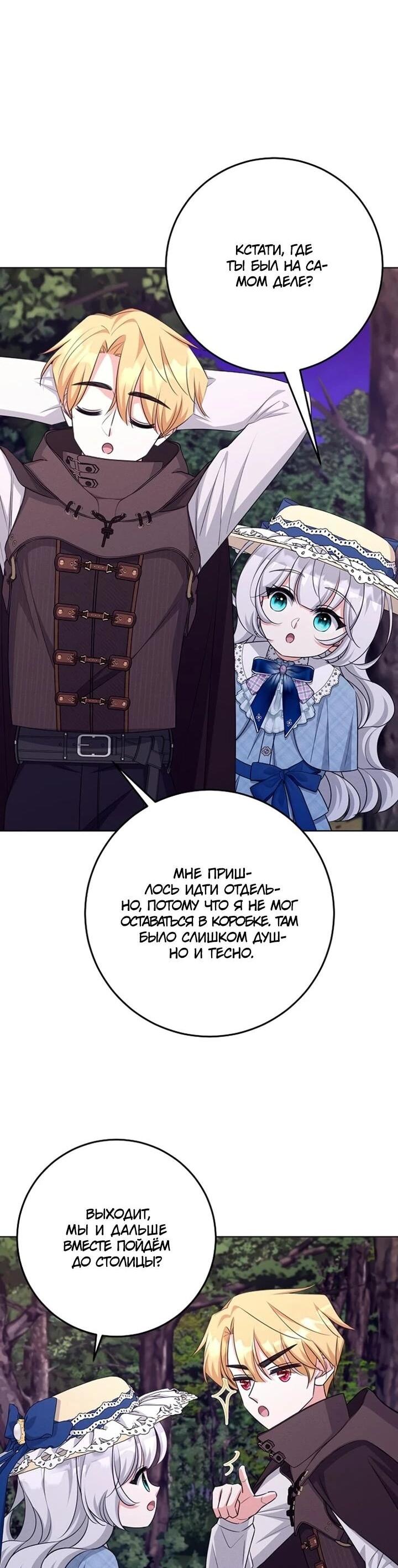 Манга Как выжить младшей сестре злодея - Глава 23 Страница 11