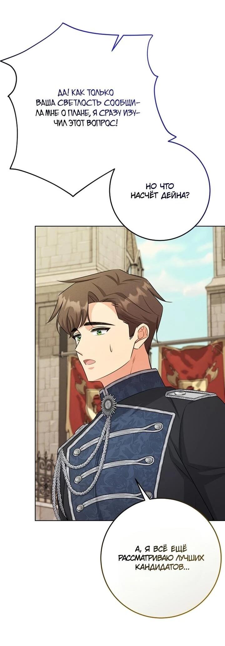 Манга Как выжить младшей сестре злодея - Глава 23 Страница 32