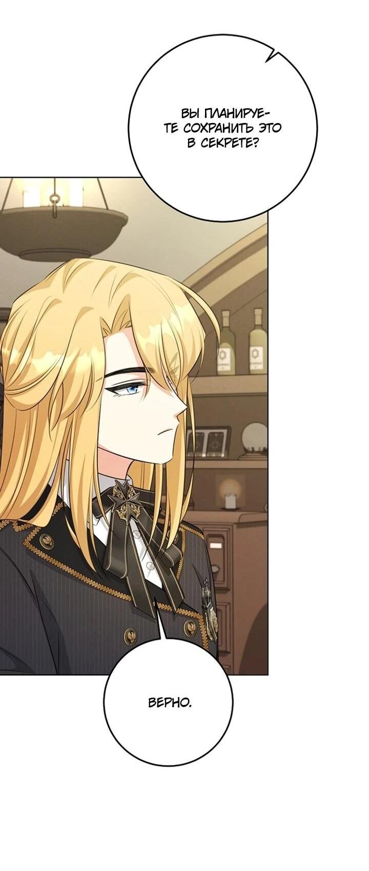 Манга Как выжить младшей сестре злодея - Глава 23 Страница 56