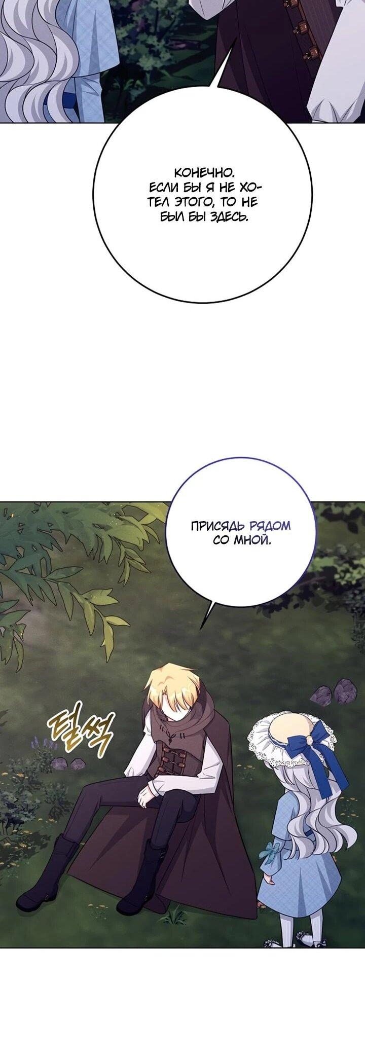 Манга Как выжить младшей сестре злодея - Глава 23 Страница 12