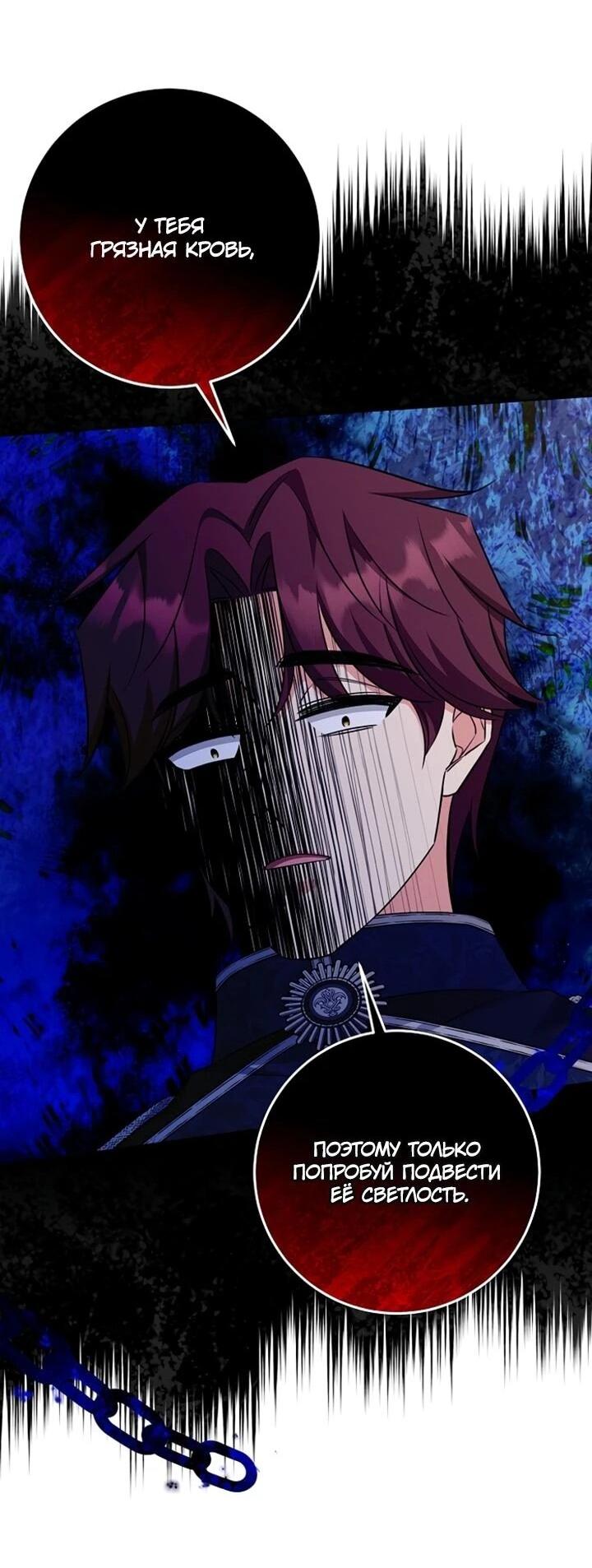 Манга Как выжить младшей сестре злодея - Глава 23 Страница 43