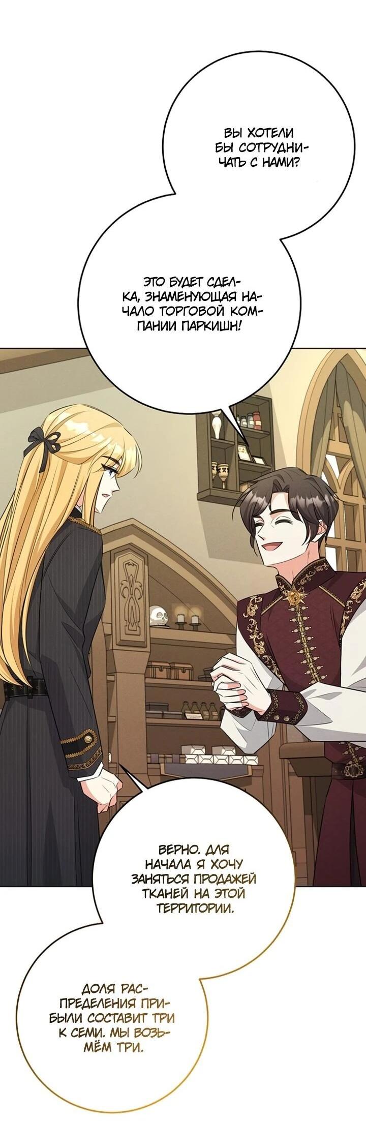 Манга Как выжить младшей сестре злодея - Глава 23 Страница 51